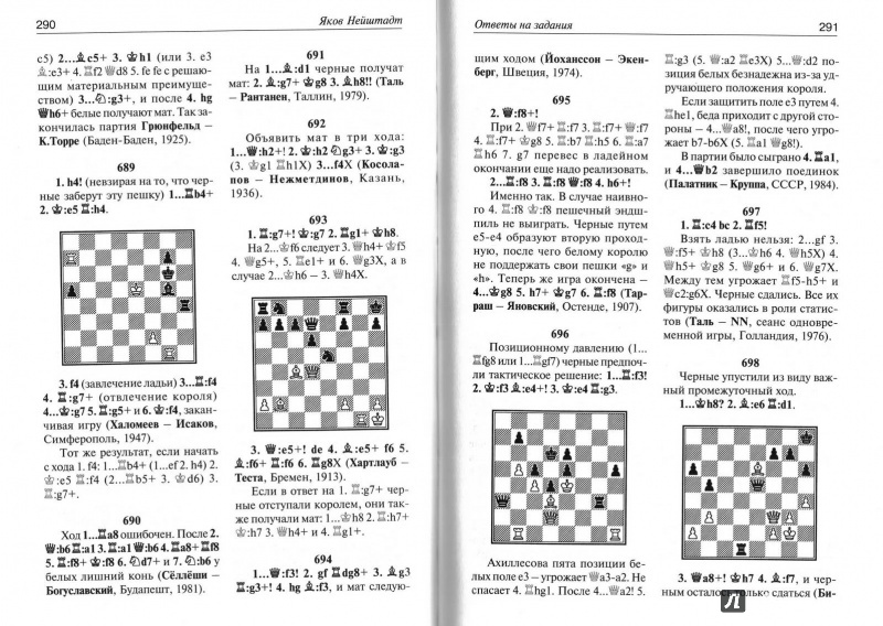 Иллюстрация 10 из 17 для Ваш решающий ход. Учебник шахматной комбинации. Практикум - Яков Нейштадт | Лабиринт - книги. Источник: Kvaki