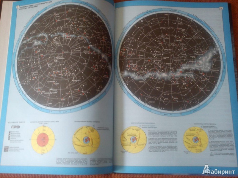 Иллюстрация 3 из 7 для Географический атлас мира | Лабиринт - книги. Источник: Pokayka