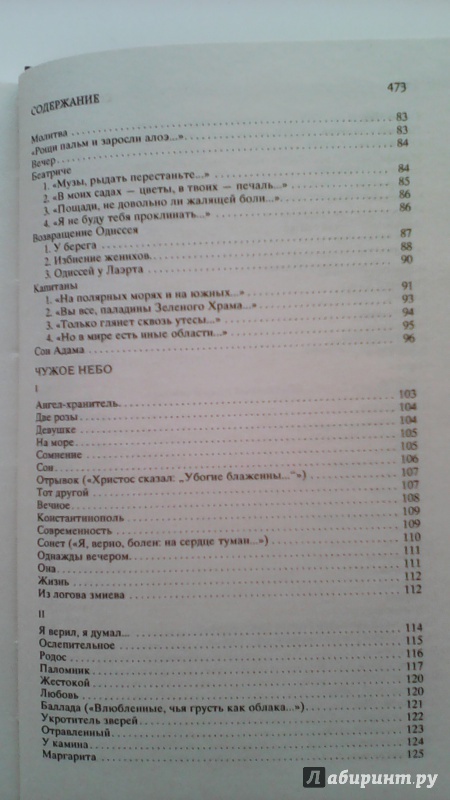 Иллюстрация 31 из 48 для Романтические цветы - Николай Гумилев | Лабиринт - книги. Источник: M-Mare