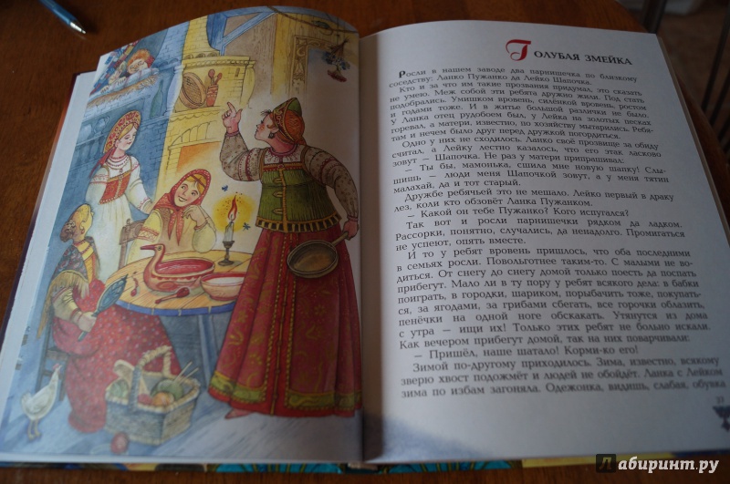 Иллюстрация 19 из 152 для Сказы - Павел Бажов | Лабиринт - книги. Источник: Александрова(Климова) Мария