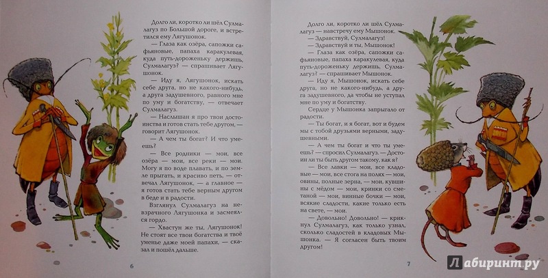 Иллюстрация 73 из 87 для Сказки народов Дагестана - Казбек Мазаев | Лабиринт - книги. Источник: Трухина Ирина