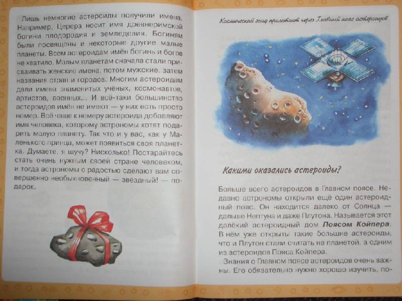 Иллюстрация 2 из 9 для Маленькие планетки - Ефрем Левитан | Лабиринт - книги. Источник: sher