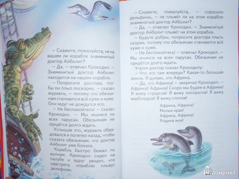 Иллюстрация 26 из 33 для Доктор Айболит - Корней Чуковский | Лабиринт - книги. Источник: VirinaG
