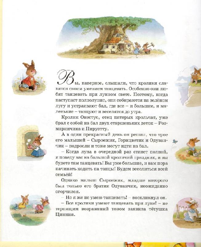 Иллюстрация 3 из 109 для Праздник полнолуния - Женевьева Юрье | Лабиринт - книги. Источник: Zhanna