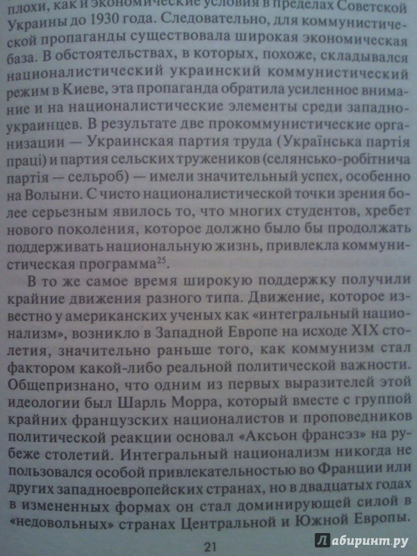Иллюстрация 5 из 6 для Истоки самостийного нацизма. К чему пришла Украина в XXI веке - Джон Армстронг | Лабиринт - книги. Источник: Keane