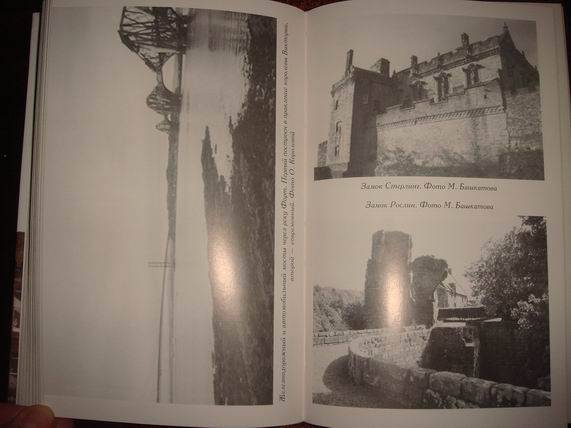 Иллюстрация 19 из 23 для Шотландские замки. От Эдинбурга до Инвернесса - Генри Мортон | Лабиринт - книги. Источник: gekky_N