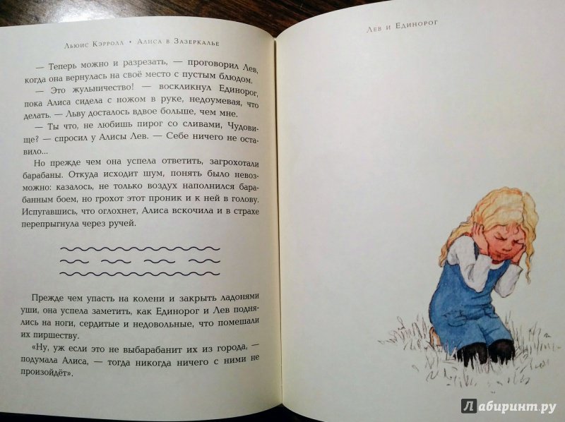 Иллюстрация 51 из 70 для Алиса в Зазеркалье - Льюис Кэрролл | Лабиринт - книги. Источник: Natalie Leigh