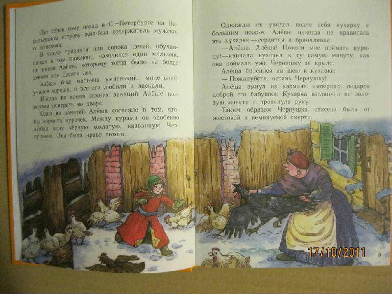 Иллюстрация 12 из 26 для 10 сказок малышам. Черная курица | Лабиринт - книги. Источник: Гилева  Любовь Валерьевна