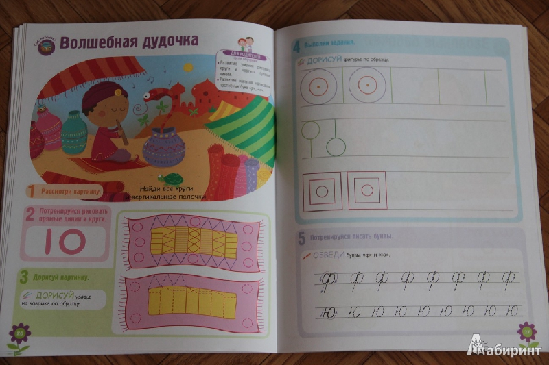 Иллюстрация 17 из 22 для Развитие ребенка. 4-5 лет. Учимся писать - Жозет Спиц | Лабиринт - книги. Источник: Vilvarin  Laurea
