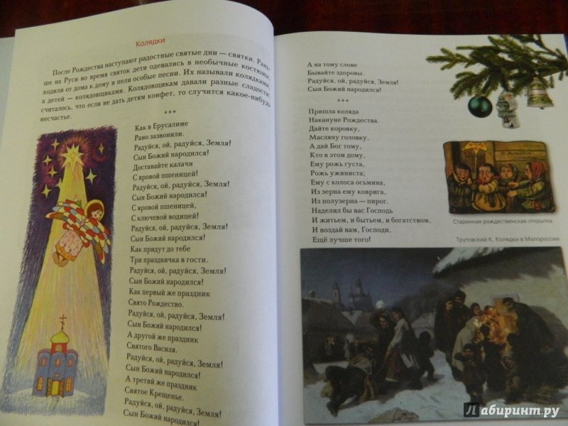 Иллюстрация 24 из 55 для Православные праздники для детей | Лабиринт - книги. Источник: Светлячок:)