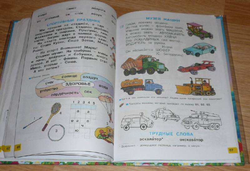 Иллюстрация 7 из 29 для Азбука. Учебник по обучению грамоте и чтению для 1 класса - Нечаева, Белорусец | Лабиринт - книги. Источник: Pam