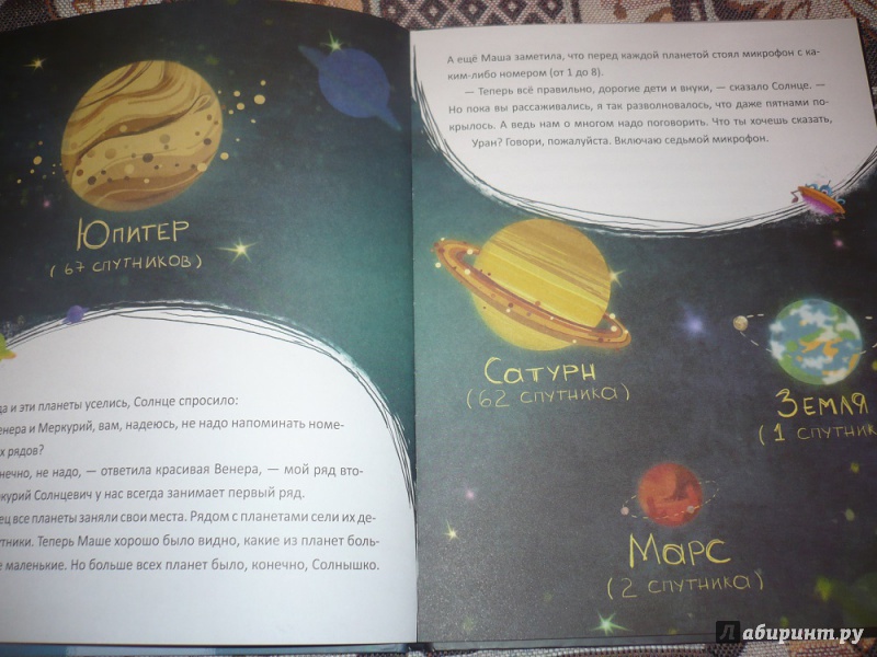 Иллюстрация 4 из 23 для Звездные сказки. Моя первая книжка по астрономии - Ефрем Левитан | Лабиринт - книги. Источник: angela_kvitka