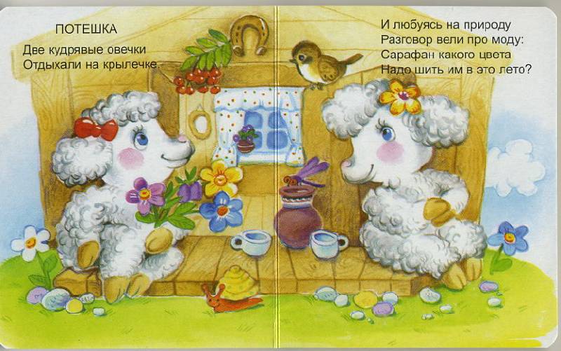 Иллюстрация 9 из 10 для Овечка - Наталья Мигунова | Лабиринт - книги. Источник: Pallada