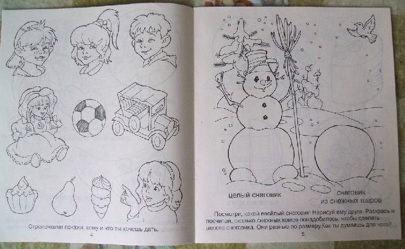 Иллюстрация 1 из 9 для Часть и целое. Для детей 3-5 лет (855) | Лабиринт - книги. Источник: ashatan