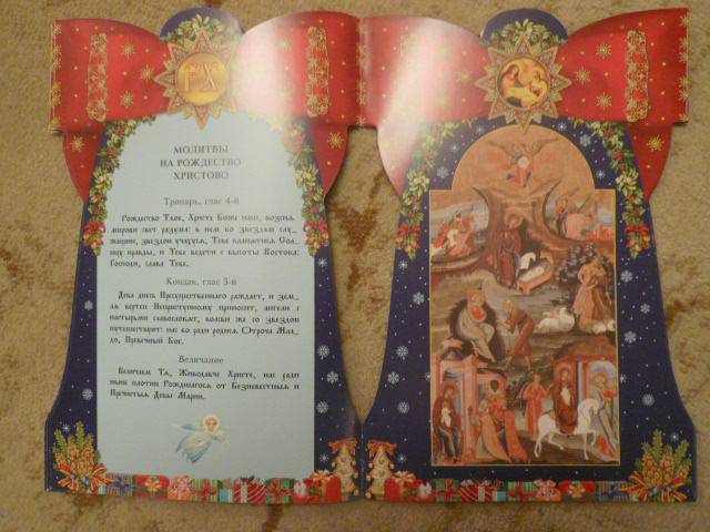 Иллюстрация 4 из 6 для С Рождеством Христовым! | Лабиринт - книги. Источник: Nadezhda_S