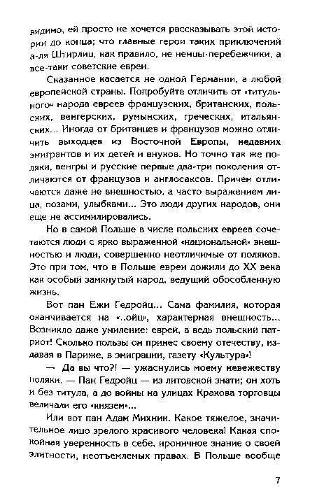 Иллюстрация 14 из 28 для Правда и вымысел о советских евреях - Андрей Буровский | Лабиринт - книги. Источник: Флинкс