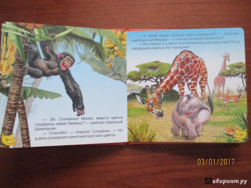 Иллюстрация 9 из 9 для Слоненок в Африке | Лабиринт - книги. Источник: Марина Епифанцева