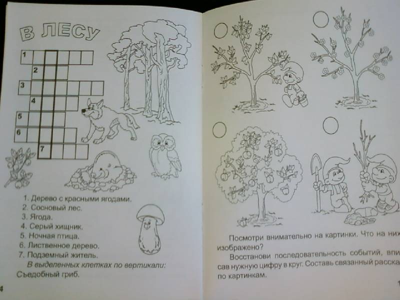 Иллюстрация 5 из 8 для Игры, кроссворды, головоломки! Веселые вопросы | Лабиринт - книги. Источник: lettrice