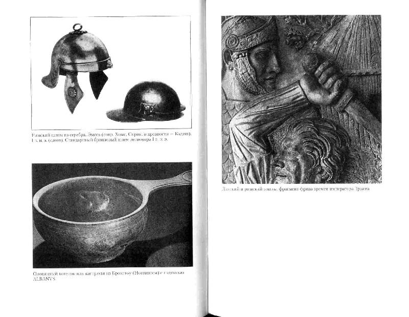 Иллюстрация 32 из 33 для Римский воин - Джордж Уотсон | Лабиринт - книги. Источник: Дочкин  Сергей Александрович