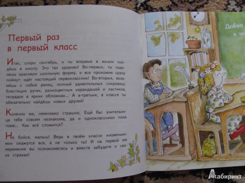 Иллюстрация 17 из 22 для Школа - это здорово! Книга в помощь малышу - Михаэлин Мэнди | Лабиринт - книги. Источник: Aleoka