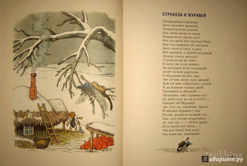 Иллюстрация 45 из 64 для Слон и моська - Иван Крылов | Лабиринт - книги. Источник: Трухина Ирина