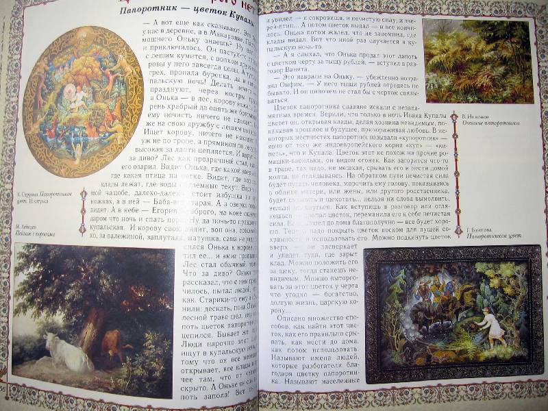 Иллюстрация 26 из 31 для Славянская мифология - Светлана Лаврова | Лабиринт - книги. Источник: Red cat ;)