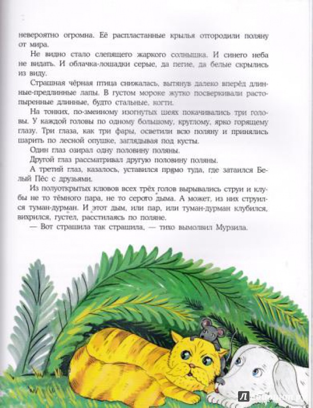 Иллюстрация 15 из 27 для Белый Пёс Синий Хвост - Константин Лагунов | Лабиринт - книги. Источник: korova-daisy