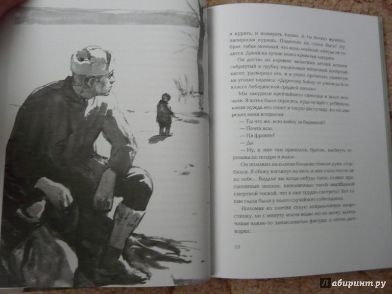 Иллюстрация 12 из 65 для Судьба человека - Михаил Шолохов | Лабиринт - книги. Источник: Псевдоним