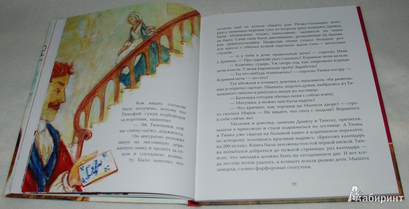 Иллюстрация 27 из 31 для На коньках по Неве, или Мышь в рукаве - Колотова, Ремез | Лабиринт - книги. Источник: Книжный кот