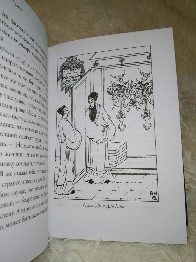 Иллюстрация 19 из 49 для Монастырь с привидениями - Роберт Гулик | Лабиринт - книги. Источник: Иванова Яна