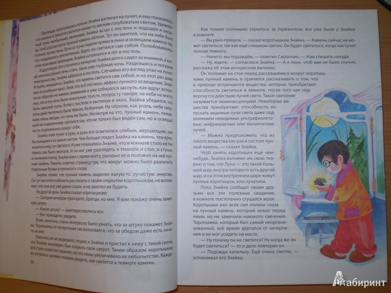 Иллюстрация 13 из 29 для Незнайка на Луне - Николай Носов | Лабиринт - книги. Источник: Dekada