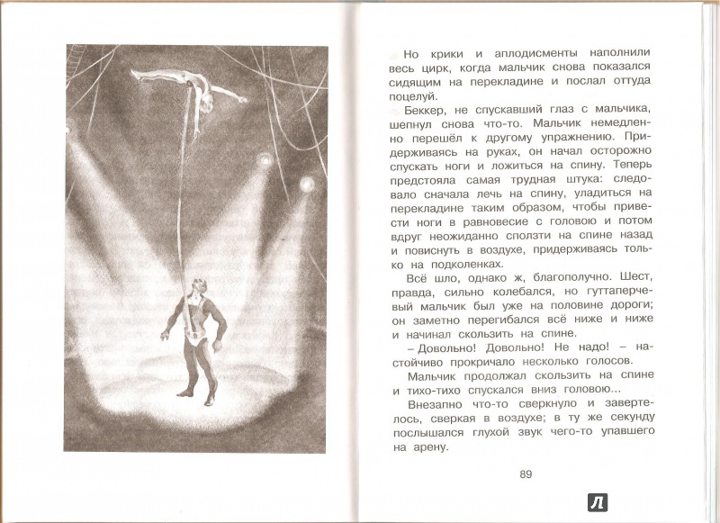 Иллюстрация 16 из 24 для Гуттаперчевый мальчик - Дмитрий Григорович | Лабиринт - книги. Источник: Alex