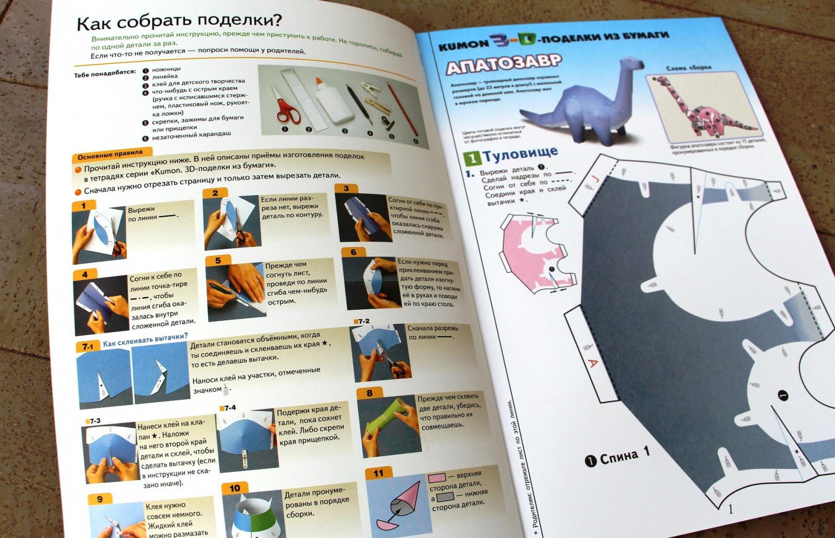 Kumon 3d поделки из бумаги