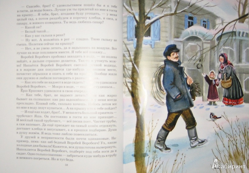 Иллюстрация 13 из 21 для Алёнушкины сказки | Лабиринт - книги. Источник: Трухина Ирина