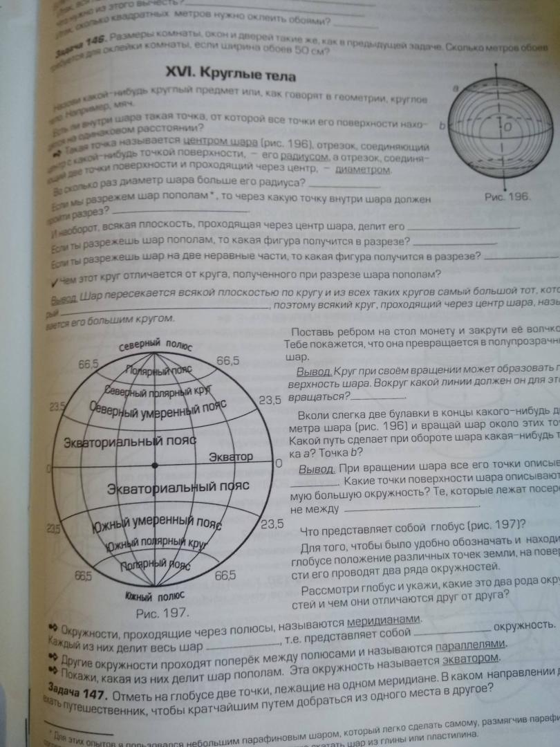 Иллюстрация 4 из 11 для Как я учил моего мальчика геометрии. Уроки геометрии для всех - Гурвич, Шклярова | Лабиринт - книги. Источник: Читалочка