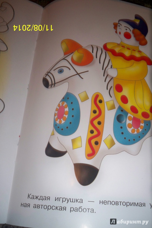 Иллюстрация 8 из 15 для Раскраска. Дымковская игрушка | Лабиринт - книги. Источник: Кириенко  Анастасия