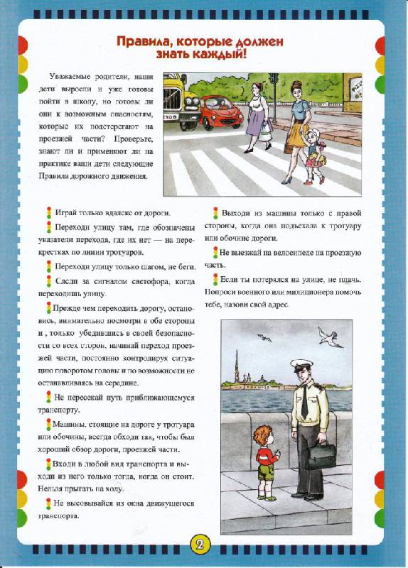 Иллюстрация 3 из 16 для Правила дорожного движения для дошкольников. ФГОС - Инна Саво | Лабиринт - книги. Источник: Юта