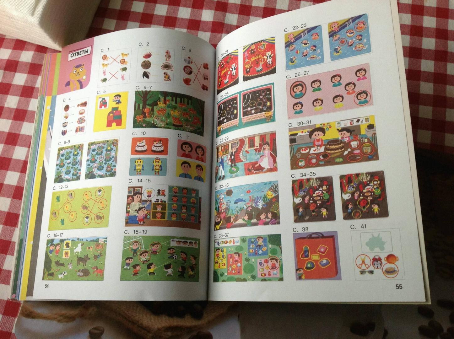 Иллюстрация 30 из 37 для Учусь думать. Для детей 3-4 лет (с наклейками) | Лабиринт - книги. Источник: Лабиринт