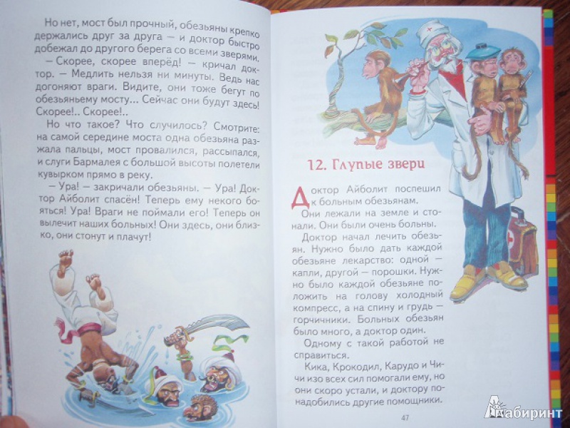 Иллюстрация 31 из 33 для Доктор Айболит - Корней Чуковский | Лабиринт - книги. Источник: VirinaG