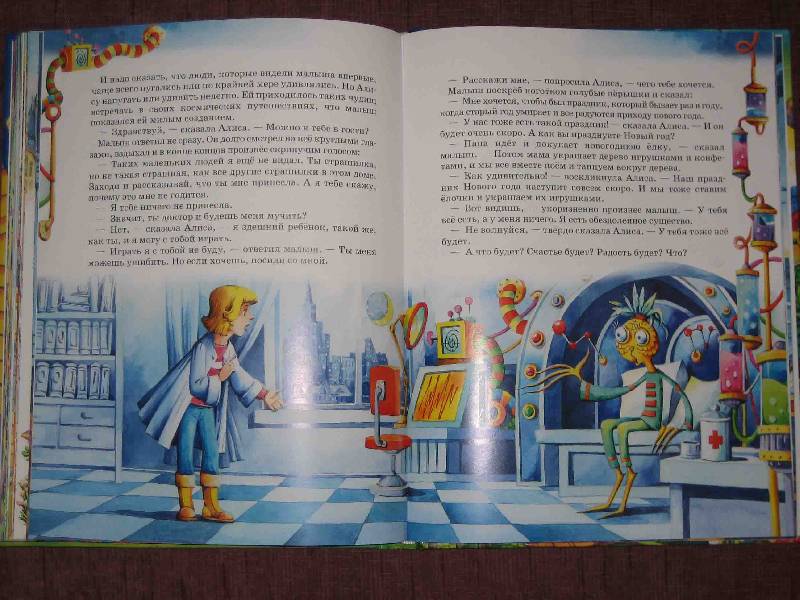 Иллюстрация 25 из 30 для Алиса на планете загадок - Кир Булычев | Лабиринт - книги. Источник: Трухина Ирина
