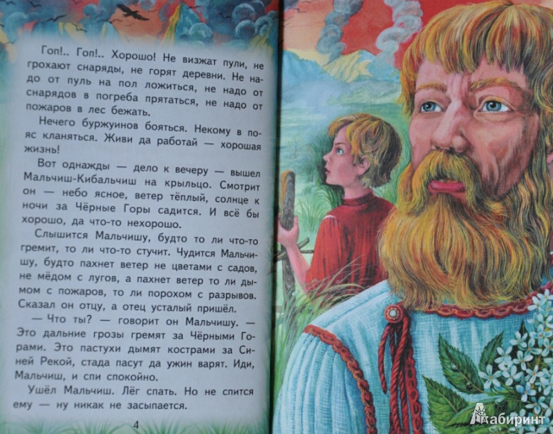 Иллюстрация 20 из 35 для Рассказы и сказки - Аркадий Гайдар | Лабиринт - книги. Источник: NDusha