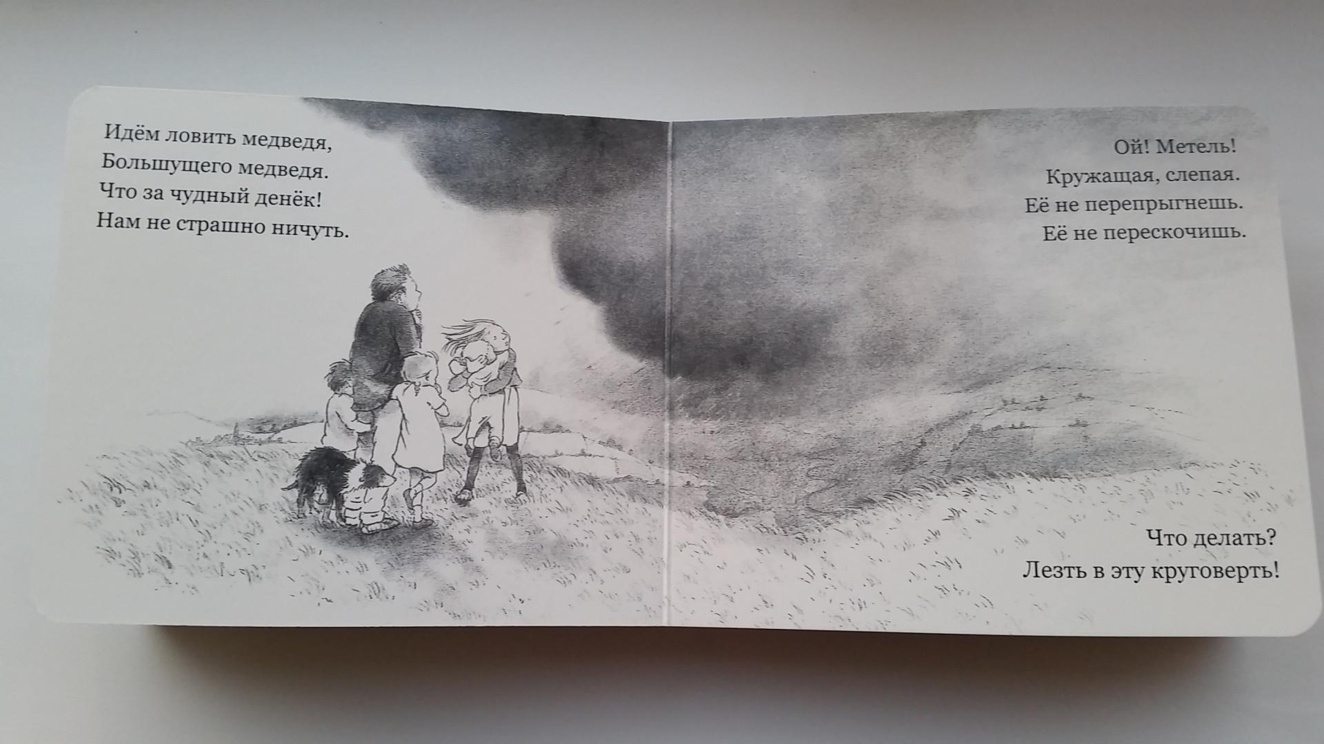 Иллюстрация 34 из 74 для Идем ловить медведя - Розен, Оксенбери | Лабиринт - книги. Источник: Таня Эс