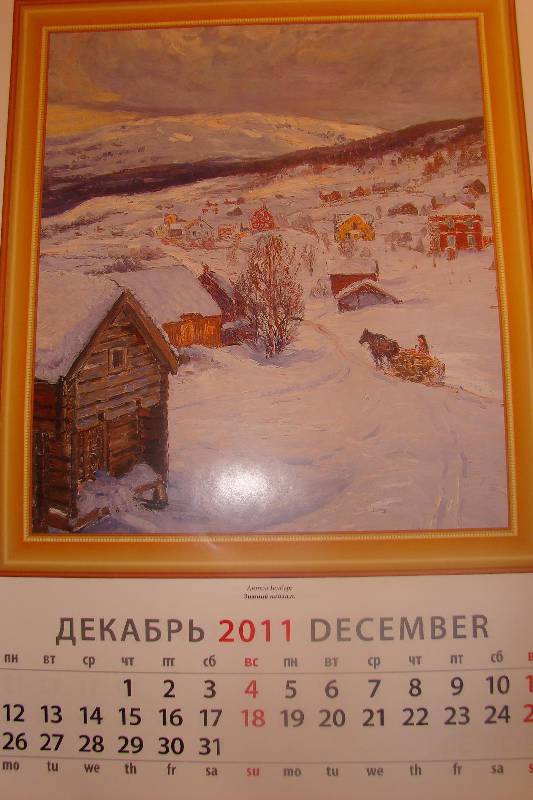 Иллюстрация 3 из 3 для Календарь 2011 год. Пейзаж (12115) | Лабиринт - сувениры. Источник: Яга