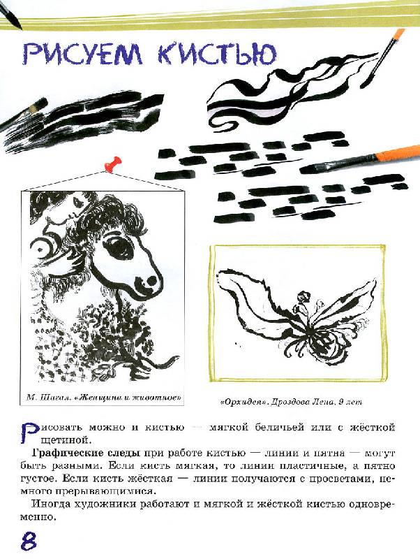 Иллюстрация 7 из 12 для Графика. Первые шаги - Елена Коротеева | Лабиринт - книги. Источник: Росинка