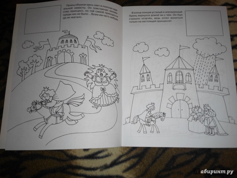 Иллюстрация 15 из 19 для Принцесса на горошине. С наклейками | Лабиринт - книги. Источник: Карпеченко  Юля