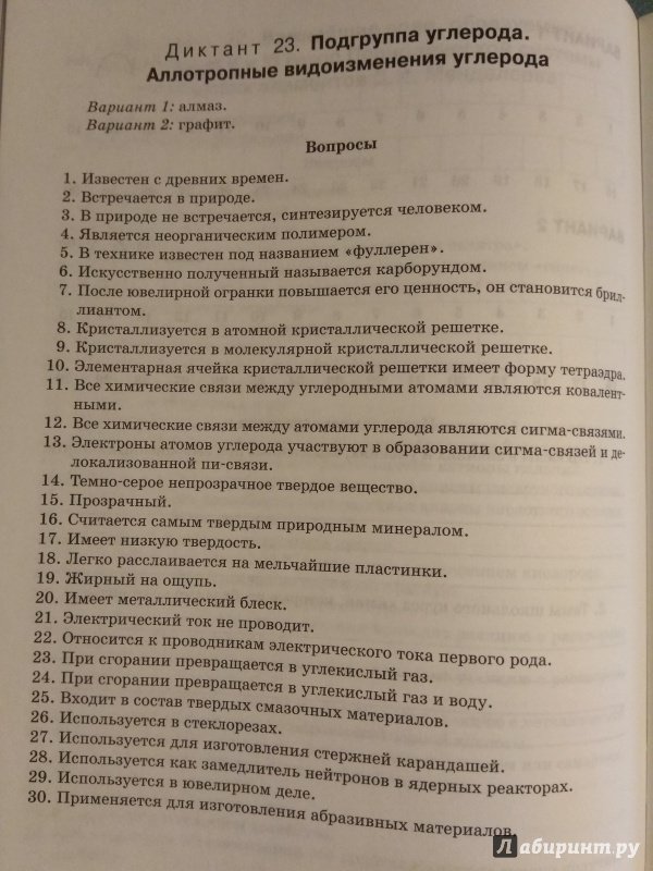 Диктант 23 год ответы. Графический диктант химия. Графический диктант по химии. Графические диктанты 9 класс химия Маршанова ответы. Графический диктант по химии 9 класс.