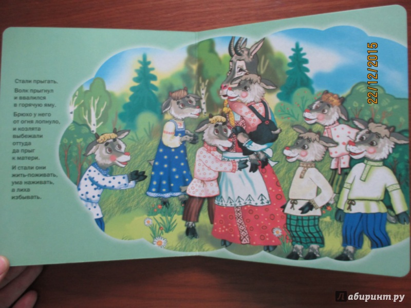 Иллюстрация 7 из 8 для Волк и коза | Лабиринт - книги. Источник: Марина Епифанцева