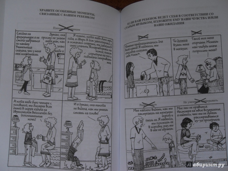 Иллюстрация 2 из 11 для Как говорить, чтобы дети слушали, и как слушать, чтобы дети говорили - Фабер, Мазлиш | Лабиринт - книги. Источник: knigolyub