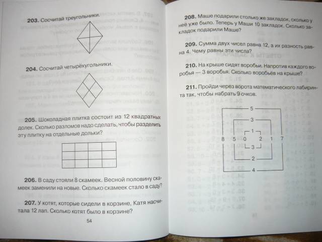Иллюстрация 10 из 15 для 211 задач и примеров по математике для 1 класса - Ефимова, Гринштейн | Лабиринт - книги. Источник: Ромашка:-)