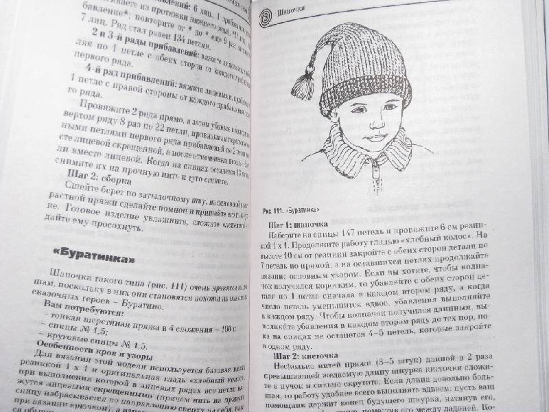 Иллюстрация 5 из 47 для Красиво вяжем для детей - Ольга Калинина | Лабиринт - книги. Источник: Марийка